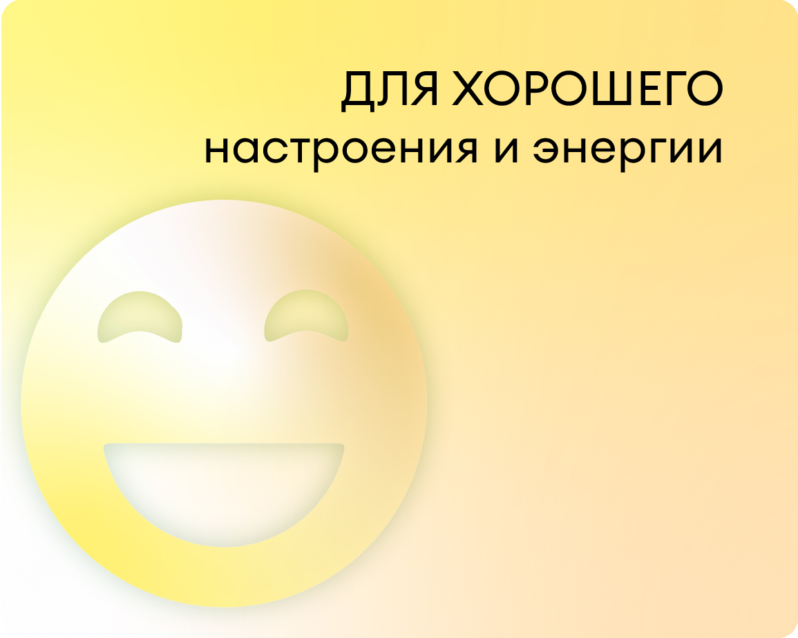 Аптечка для хорошего настроения и энергии 