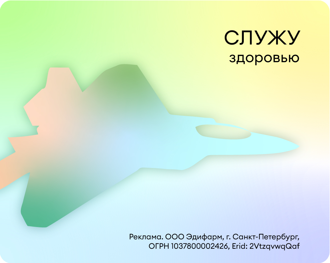 Служу здоровью