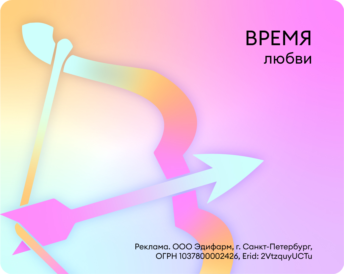 Время любви