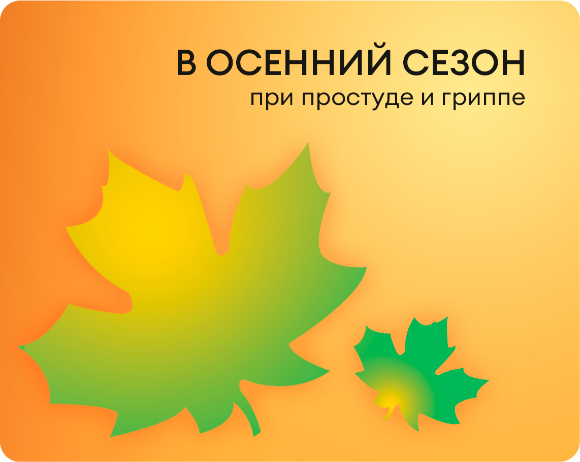 Аптечка от гриппа и простуды