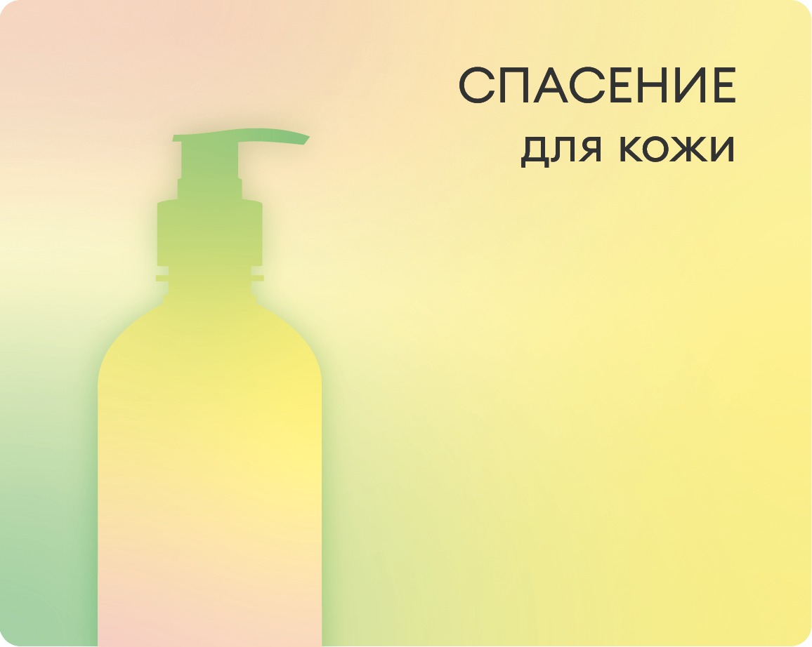 Спасение для вашей кожи